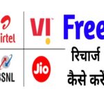 Get Mobile Recharge and Earn Money Online